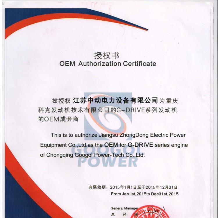 重慶科克柴油機(jī)授權(quán)書(shū)